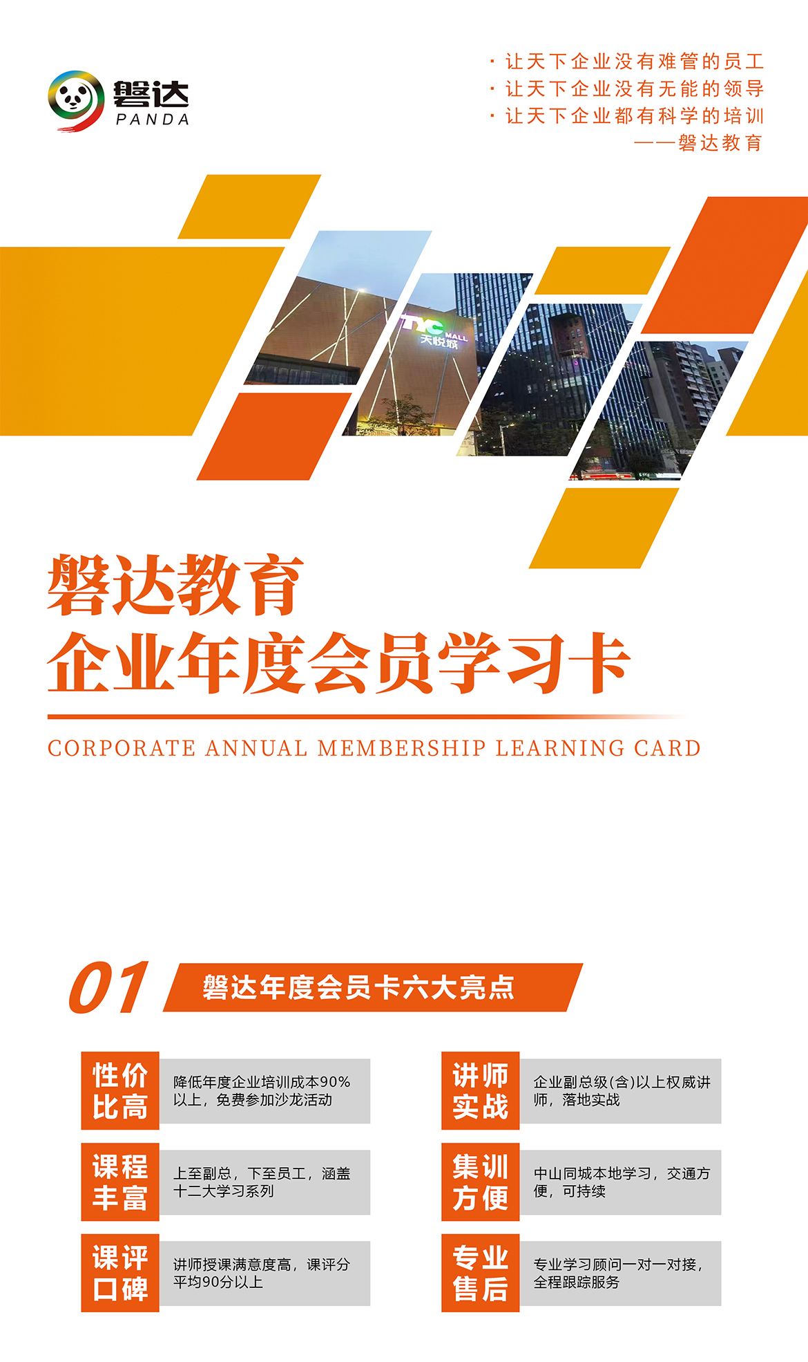 企業年度培訓學習卡 